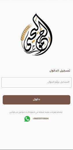 حمولة آل يحيى Screen 2