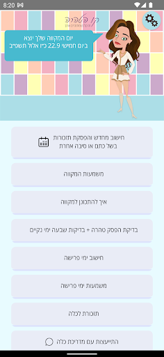 קו הטהרה Screen 3