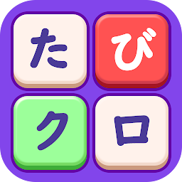 たびクロ - 旅するクロスワード Mod Apk