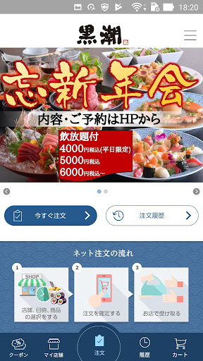 Android application 黒潮鮨お持ち帰り予約アプリ screenshort