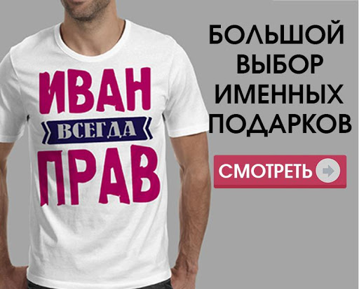 Именные ПОДАРКИ Screen 3