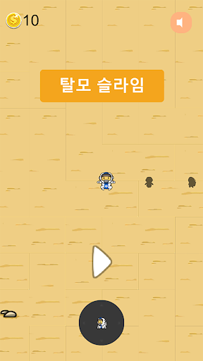Android application 탈모 슬라임 screenshort