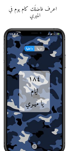 عداد الميري Screen 3