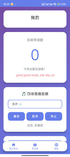 速记单词-- 高效单词记忆神器（daydayup）