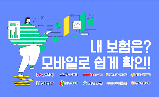 Android application 내보험관리 앱 - 보험 점검 정리 분석 screenshort
