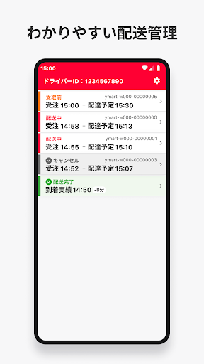 Yahoo!マート 配送アプリ Screen 2