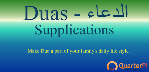 Supplications ( Duas الدعاء )