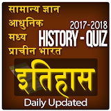 SSC History for exams & GK in hindi & Quiz 2017-18 icon