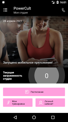 Android application Power cult screenshort