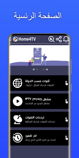 Android application Home4TVs Chanall Kurdi screenshort