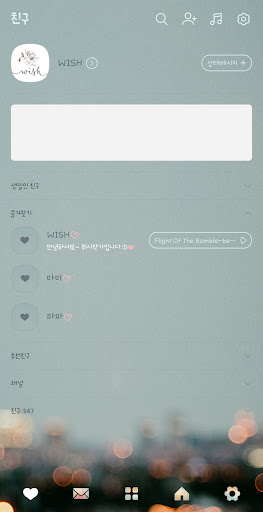 [WISH] 좋은느낌만 카톡 테마 Screen 2