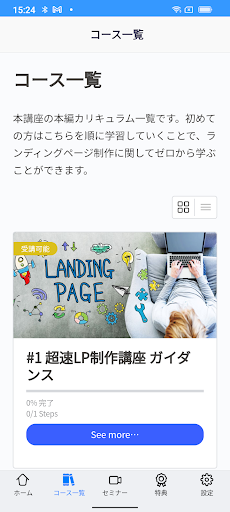 超速LP制作講座 Screen 2