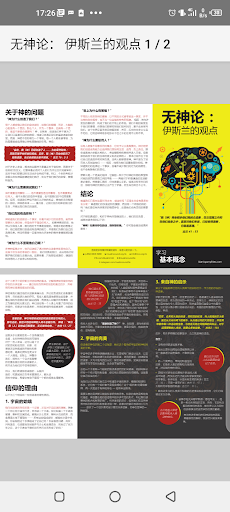 Android application 无神论： 伊斯兰的观点 screenshort