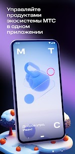 Мой МТС 1