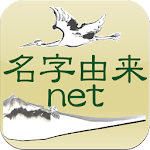 Cover Image of Télécharger Application de commentaire de nom de famille net-japonais dérivé du nom Recherche d'écusson familial Création d'arbre généalogique  APK