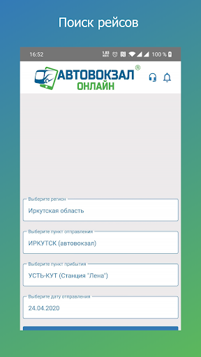 Android application Автовокзал Онлайн screenshort