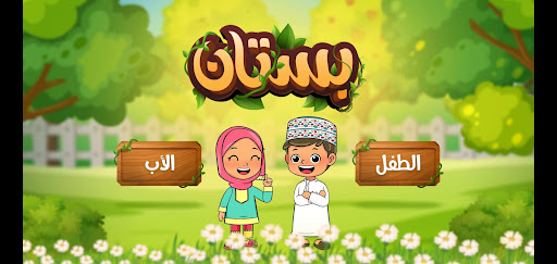 Android application Bostan - بستان screenshort