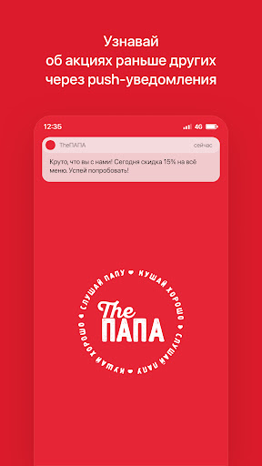 Android application TheПАПА screenshort