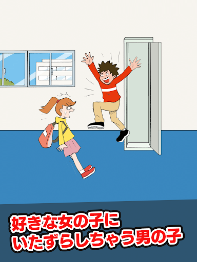 いたずらを避けろ！_11