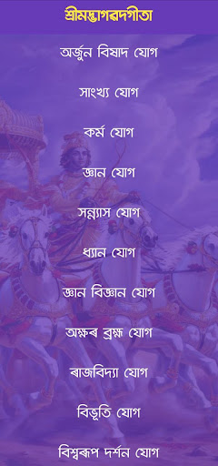 Android application Assamese Gita গীতা screenshort