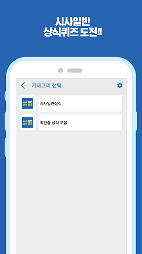 시사 일반 상식 퀴즈 Screen 3