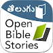 తెలుగు బైబిల్ కథలు Bible Story - Androidアプリ