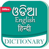 English Odia Hindi Dictionary icon