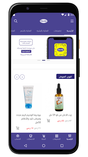 Android application gaudy ksa screenshort