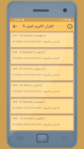 السديس والشريم القرءان الكريم Screen 2