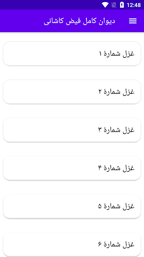 Android application دیوان کامل فیض کاشانی screenshort