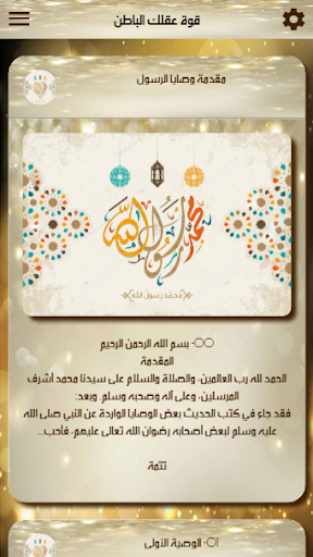 وصايا الرسول screenshot 1