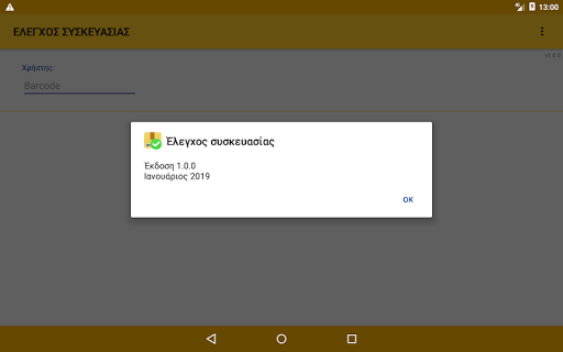 Έλεγχος συσκευασίας Screen 2