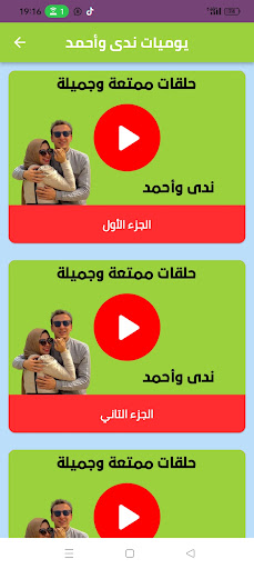 يوميات ندى واحمد بدون نت Screen 2