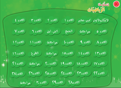 لنتعلم معا الرياضيات 2 Screen 2