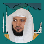 Cover Image of डाउनलोड القرآن الكريم كامل - بصوت ماهر  APK
