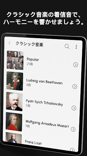 着信 音Android™ screenshot 12