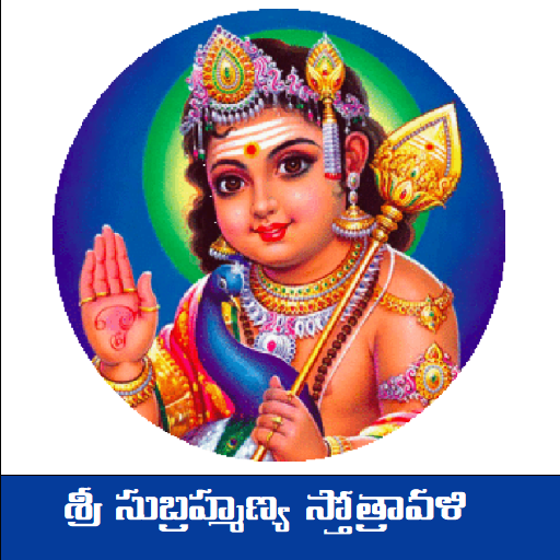 Sri Subrahmanya Sthothravali - Telugu Download on Windows