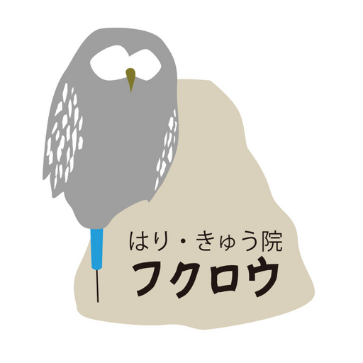 はり・きゅう院フクロウ　公式アプリ logo
