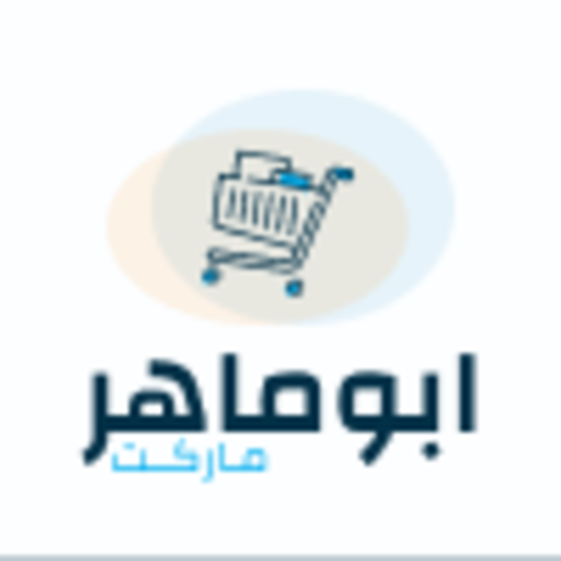 أبوماهر--ماركت logo