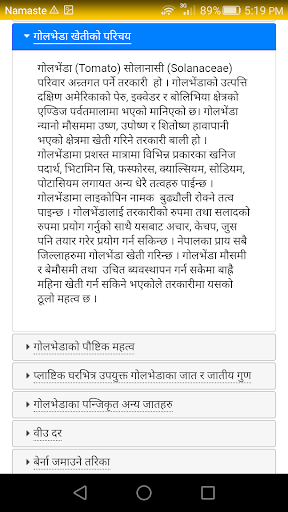 Tomato Nepal Screen 3