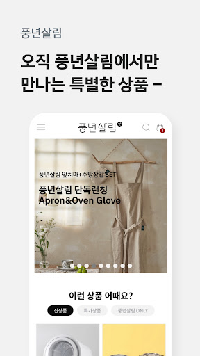 풍년살림몰 Screen 3