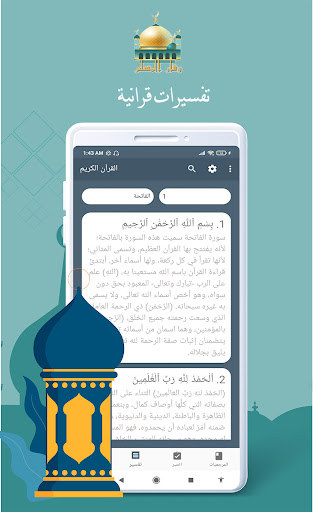 وقار المسلم | القرآن , أذكار. Screen 3