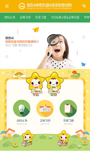 Android application 영천시 어린이 사회복지급식관리지원센터 screenshort