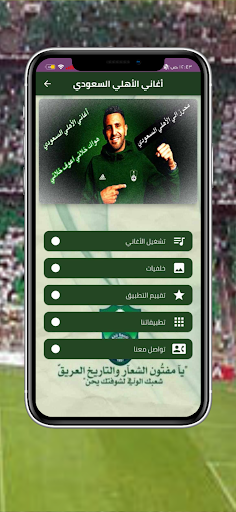 Android application اغاني الاهلي السعودي : بدون نت screenshort