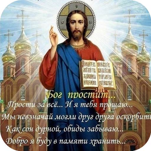 Православные Религиозные Открытки