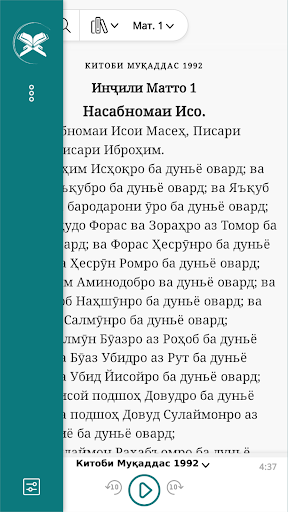 Китоби Муқаддас Screen 3
