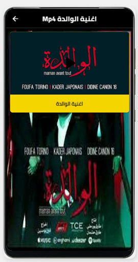 اغنية الوالدة بدون نت Screen 3