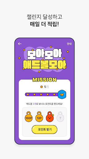 모아락 - L.POINT 잠금화면 Screen 3