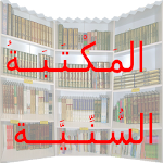 المكتبة السنية Apk