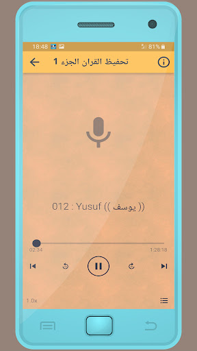الحصري تحفيظ القرءان الكريم Screen 3